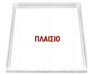 Εξαρτήματα για Πάνελ